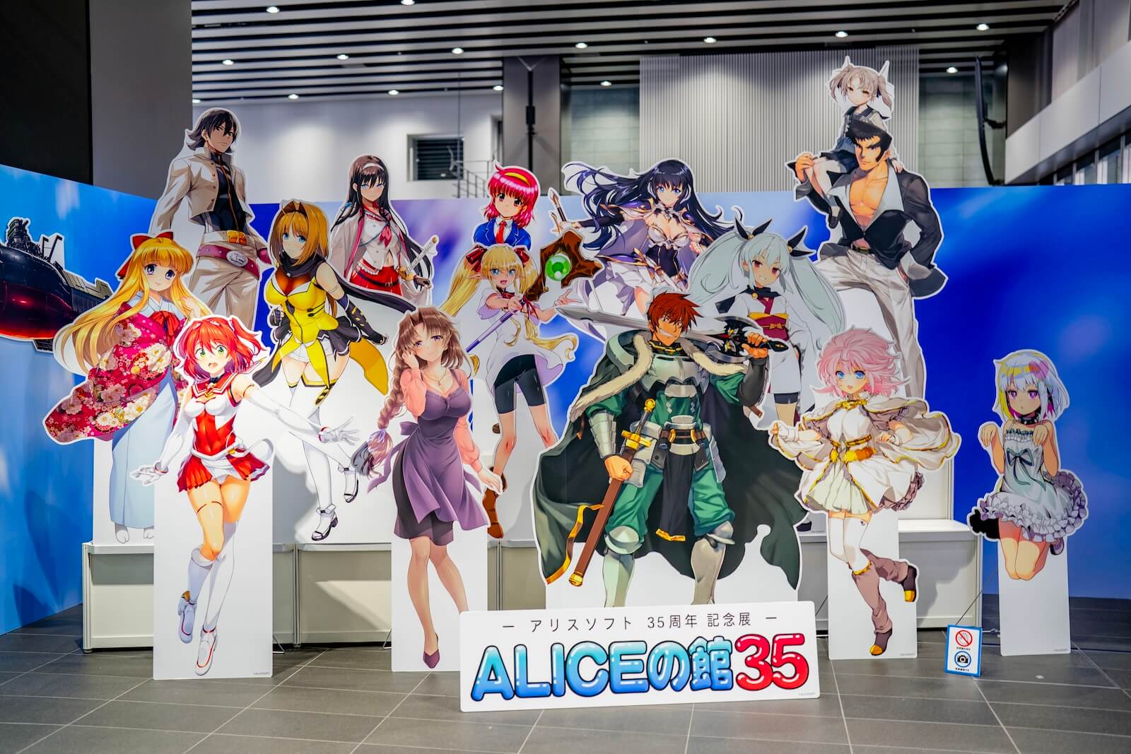 アリスソフト35周年記念展　全員集合