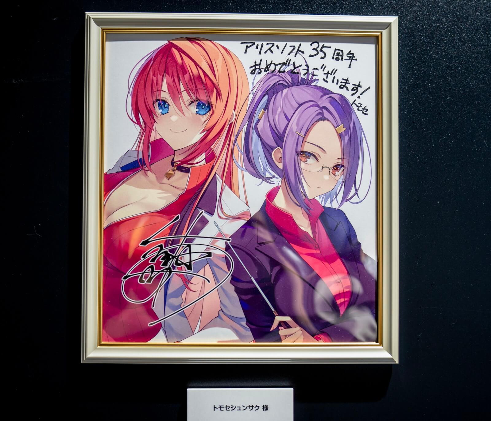 アリスソフト35周年記念展　色紙　トモセシュンサク