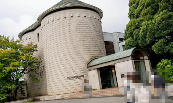 DIC川村記念美術館　入り口