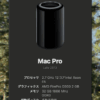 【壺】Mac Pro 2013 (Late)今更買いました【ゴミ箱】