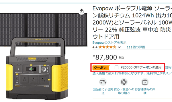 災害時に役立つ】ポータブル電源のススメ【Evopow ポータブル電源 レビュー】 | Kixiの雑記帳